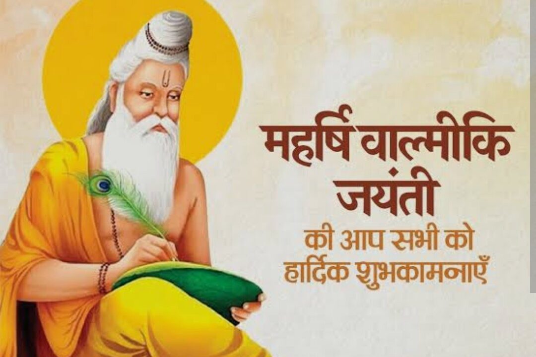 Valmiki Jayanti: 17 अक्टूबर गुरुवार को है महर्षि वाल्मीकि जयंती, जानिए उनके बारे में l